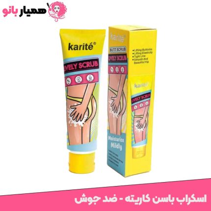 اسکراب باسن کاریته - ضد جوش
